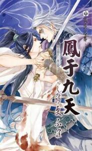 宫颜乱（凤衘九天）